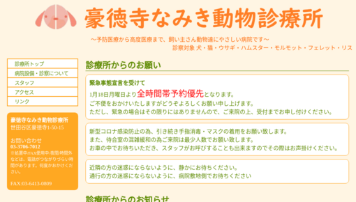 松原駅の最寄りの犬の動物病院の口コミ 評判ランキングtop6 動物病院口コミ検索