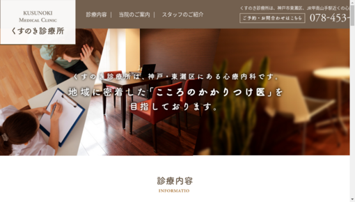 くすのき診療所の口コミ 評判4件 病院クチコミ検索