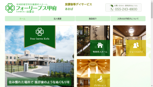 フォーリーブス甲府診療所の口コミ 評判2件 病院クチコミ検索