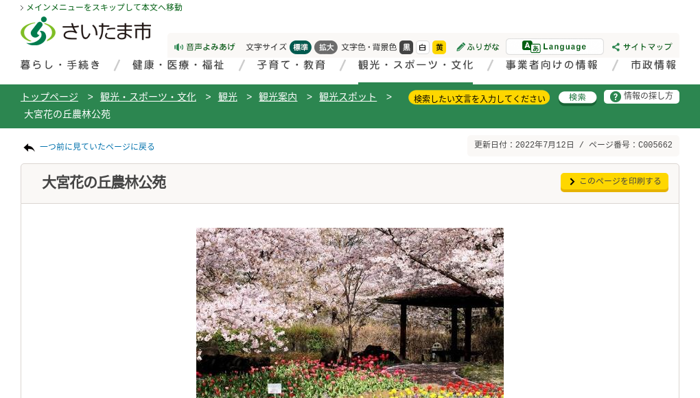 観光地・観光スポット