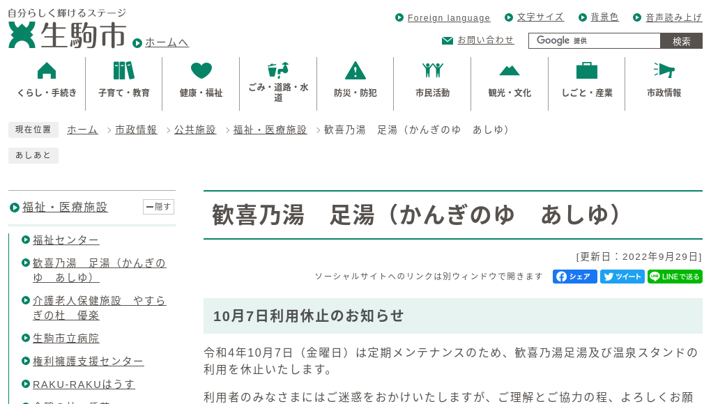 観光地・観光スポット