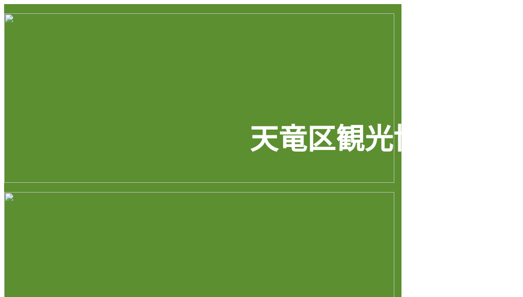 観光地・観光スポット