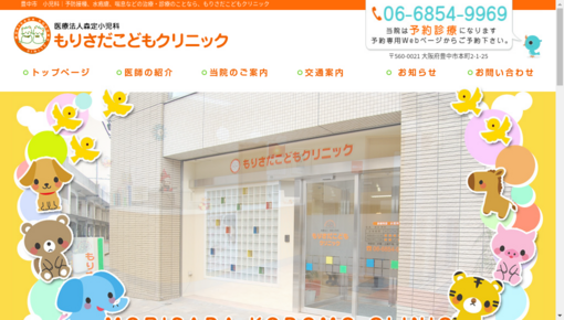 森定小児科もりさだこどもクリニックの口コミ 評判2件 病院クチコミ検索