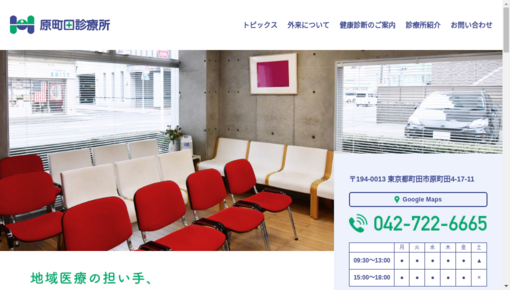 多摩医療会原町田診療所の口コミ 評判10件 病院クチコミ検索