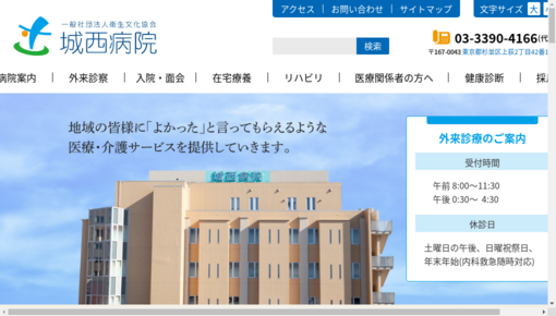 衛生文化協会城西病院の口コミ 評判7件 病院クチコミ検索