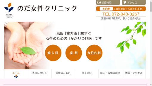 中島レディースクリニックの口コミ 評判3件 病院クチコミ検索