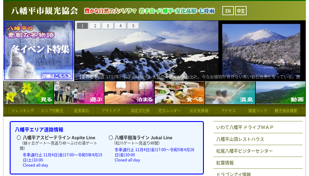 観光地・観光スポット