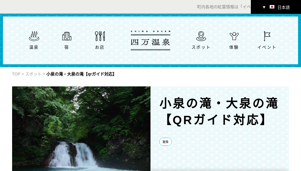 観光地・観光スポット