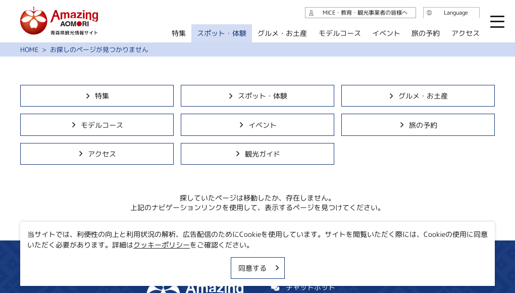 観光地・観光スポット