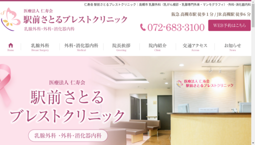 仁寿会仁寿会高槻駅前クリニックの口コミ 評判1件 病院クチコミ検索
