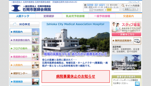 石岡市医師会病院の口コミ 評判1件 病院クチコミ検索