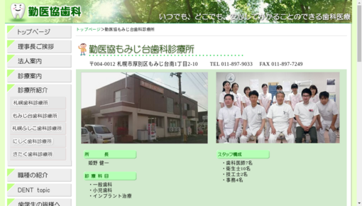 勤医協もみじ台歯科診療所の口コミ 評判1件 病院クチコミ検索