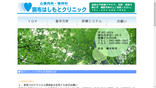 調布はしもとクリニックの口コミ 評判7件 病院クチコミ検索