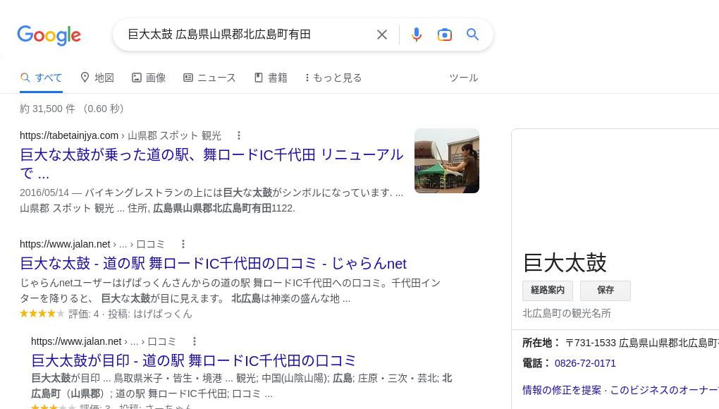 観光地・観光スポット