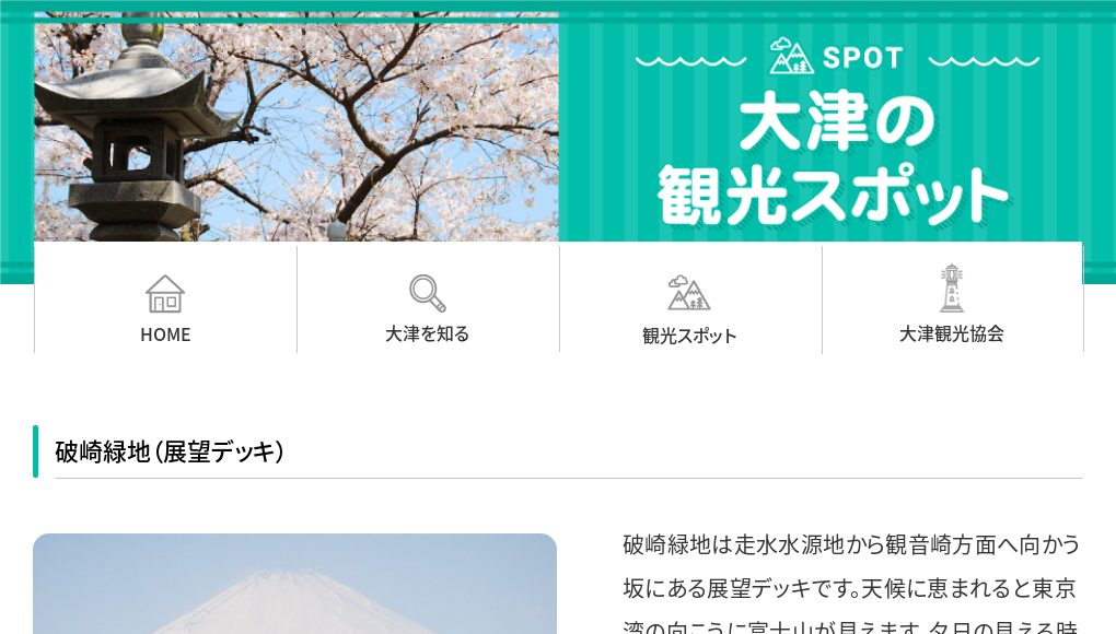 観光地・観光スポット