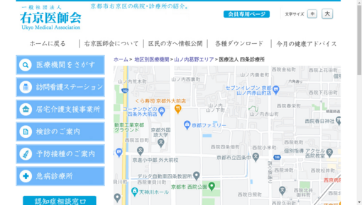 四条診療所の口コミ 評判5件 病院クチコミ検索