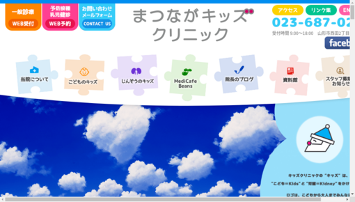 まつながキッズクリニックの口コミ 評判0件 病院クチコミ検索