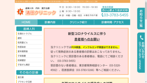 品川区の麻酔科口コミ 評判ランキングtop15 病院クチコミ検索