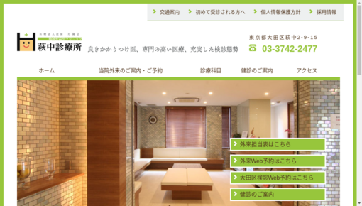 月陽会萩中診療所の口コミ 評判10件 病院クチコミ検索