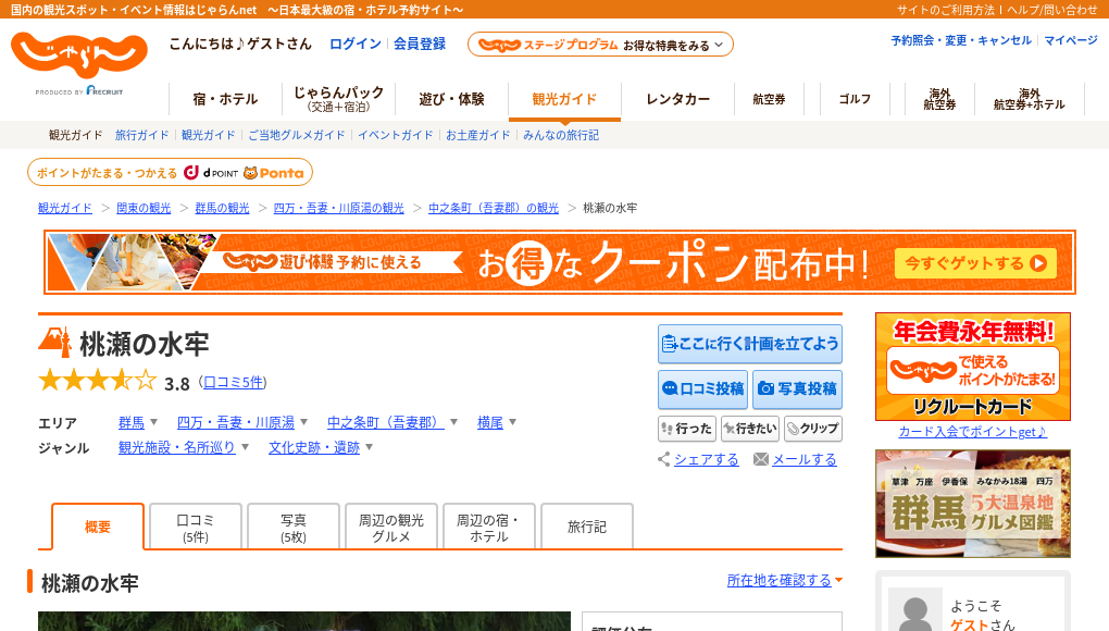 観光地・観光スポット