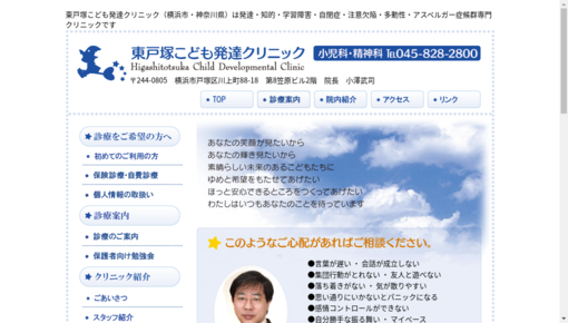 東戸塚こども発達クリニックの口コミ 評判2件 病院クチコミ検索