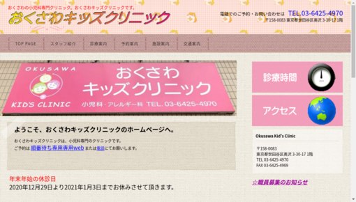 おくさわキッズクリニックの口コミ 評判2件 病院クチコミ検索