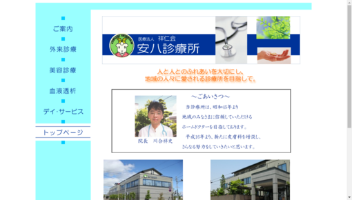 安八町の皮膚科口コミ 評判ランキングtop2 病院クチコミ検索