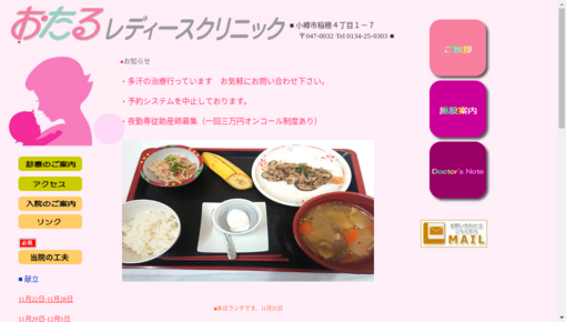 小樽駅の最寄りの産婦人科口コミ 評判ランキングtop2 病院クチコミ検索