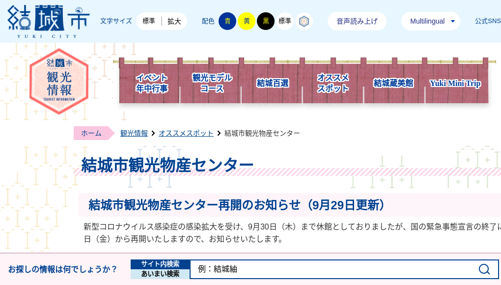 観光地・観光スポット