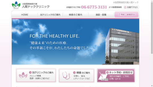 大阪警察病院付属人間ドッククリニックの口コミ 評判1件 病院クチコミ検索